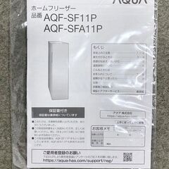 高年式 2024年製 AQUA/アクア 1ドア冷凍庫 ファン式 105L スリム 右開き AQF-SFA11P(S) シルバー 中古家電 店頭引取歓迎 uR10192の画像