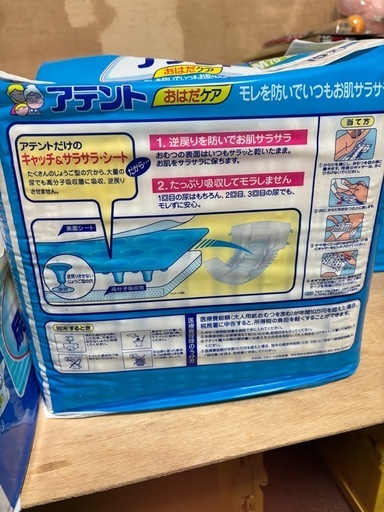 アテント　大人用オムツ　　テープタイプMサイズ