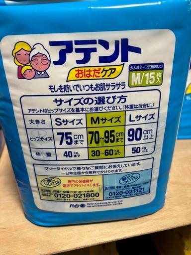 アテント　大人用オムツ　　テープタイプMサイズ
