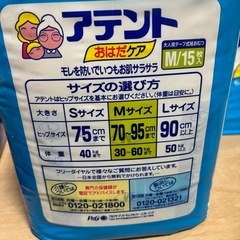 アテント　大人用オムツ　　テープタイプMサイズの画像