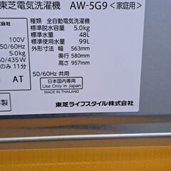 【リサイクルショップどりーむ天保山店】No.4688　洗濯機　東芝　2021年製　5㎏　写真参照🎵　おすすめ商品です(≧▽≦)の画像
