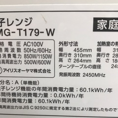 ジモティ割引有★【ジャングルジャングル岸和田店】TE　レンジ　アイリスオーヤマ　PMG-T179　2024年製南大阪 岸和田市 貝塚市 泉佐野市 和泉市 忠岡町 熊取町の画像