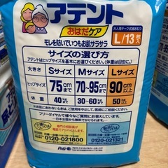 アテント　大人用オムツ　テープタイプLサイズの画像