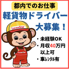 🍓増員のため募集開始🍓【豊島区】運転技術を武器に！軽貨物運送で⾃信を⼿に⼊れるの画像