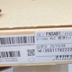 新品未使用携帯の画像