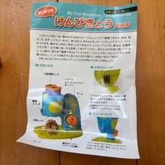 My First Microscope 顕微鏡　ラーニングリソーシズの画像