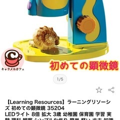 My First Microscope 顕微鏡　ラーニングリソーシズの画像