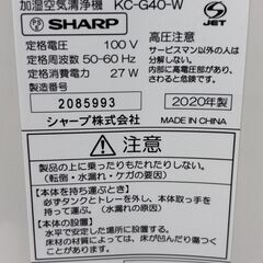SHARP シャープ 加湿空気清浄機 KC-G40-W 2020年製 通電・動作確認済の画像
