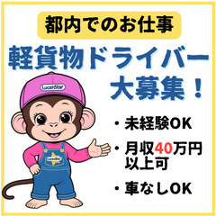 🌍増員のため募集開始🌍【大田区】新しい⾃分に出会う！軽貨物運送で働く喜びの画像