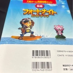 特集Fortnite フォートナイト フォトナガイドブックの画像