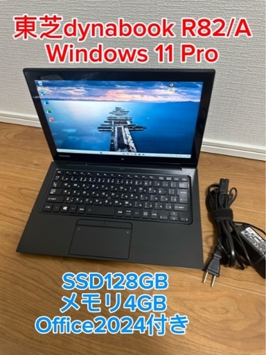 Dynabook R82/A SSD128GB Windows 11 Office 2024 (PC CONNECT) 岡山の