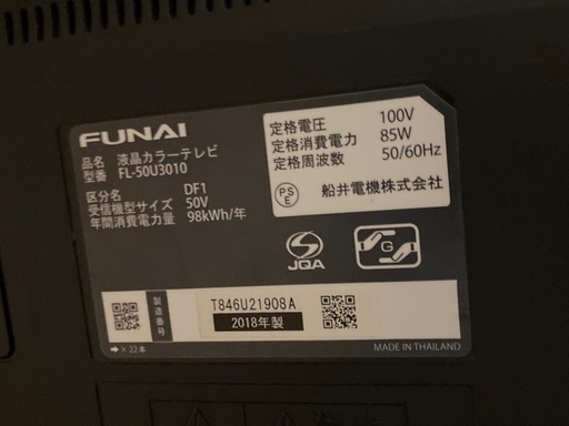 取りに来られる方限定！FUNAI(フナイ)の液晶テレビです！