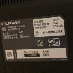 取りに来られる方限定！FUNAI(フナイ)の液晶テレビです！の画像