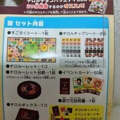 チロルチョコわくわく争奪戦（チロルーレット付き）の画像