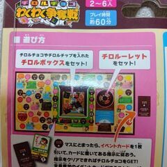 チロルチョコわくわく争奪戦（チロルーレット付き）の画像