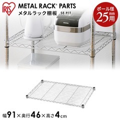 【未開梱】アイリスオーヤマ メタルラック3段　2点 の画像