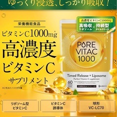 🌟新品未使用🌟 ビタミンCサプリ30日分の画像