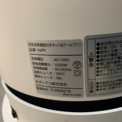 【ジモティー割】モダンデコ　空気清浄機付きホット&クールファン　（ID1512）の画像