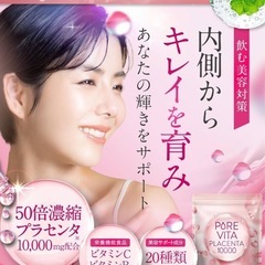🌟新品未使用🌟 プラセンタサプリ30日分の画像