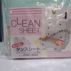 取引中です　タンスシートの画像