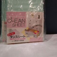 取引中です　タンスシートの画像