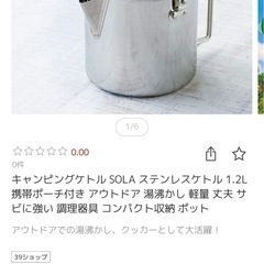 キャンプ　ケトル　燻製チップ　マグの画像