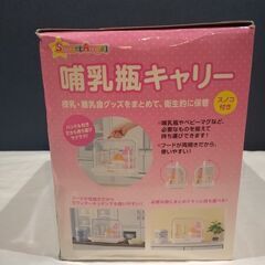 スマートエンジェル・哺乳瓶キャリーの画像