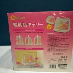 スマートエンジェル・哺乳瓶キャリーの画像