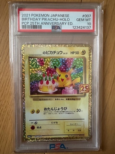 〖PSA10〗おたんじょうびピカチュウ