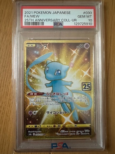 〖PSA10〗ミュウ25th UR