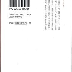 【本】江戸城を歩く　ヴィジュアル版　墨田涼　祥伝社新書　2009年の画像