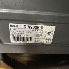 パロマ　ガステーブル　IC-N900B-R　都市ガスの画像