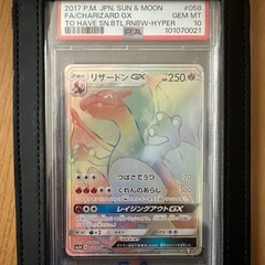 〖PSA10〗リザードンGX HR SM3H 闘う虹を見たかの画像