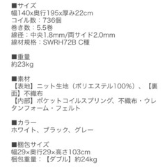 ポケットコイルマットレス　ダブルの画像