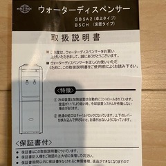 【取引者決定済
】ウォーターサーバーの画像