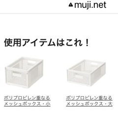 無印良品収納ボックス　まとめ売り、バラ売り【過去モデル】の画像