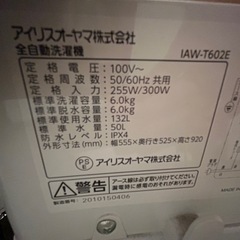 アイリスおーやまオーヤマ全自動洗濯機の画像