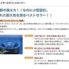 ガスコンロ　強火力　マルゼン　ファイヤースクリーンバーナーの画像