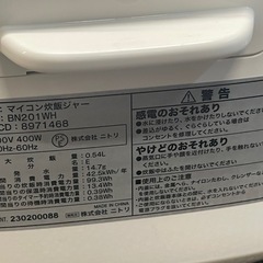 【中古】¥4,500 ニトリ　マイコン3合ジャー　23年製　動作確認済  【IJ197】の画像