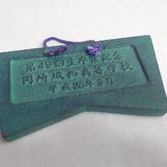 『✨希少価値✨』岡崎市『城西高等学校』第49回【平成25年3月】生卒業記念【文鎮 ぶんちん】の画像
