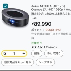 ホームプロジェクター：Anker ネビュラコスモス！の画像