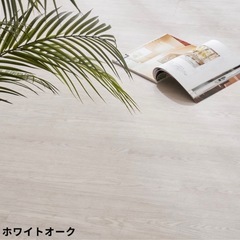 【譲り先確定】フロアタイル　木目　置くだけ　接着剤不要　ホワイトオーク　6畳分　11/1までの画像