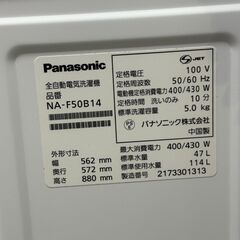 パナソニック 全自動洗濯機 5.0kg NA-F50B14 2021年製 中古の画像