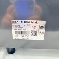 【❗️✨高年式✨❗️】🔥パロマ LPガスコンロ IC-S87BM-L（2023年製）水無し片面グリル付き🔥の画像