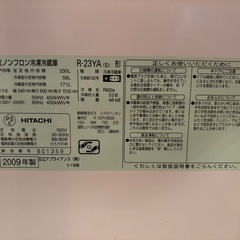 無料で差し上げます。日立製冷蔵庫（230L）の画像