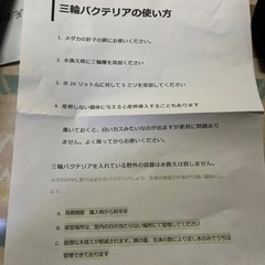 残り2　三輪爆　バクテリア　針子の餌　メダカの餌　針子の生存率アップ　300mℓの画像