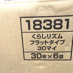 くらしリズム ライフラッグ フラットタイプ 30枚入り×6袋 男女兼用■介護用 紙オムツ■新品未使用■No.3680の画像