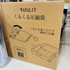 【収納上手！】WANALIT くるくる圧縮袋 10枚入の画像
