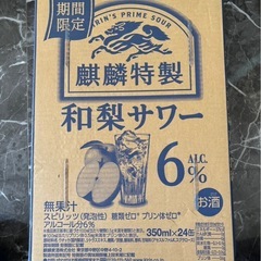 21→和梨チューハイ 1ケース