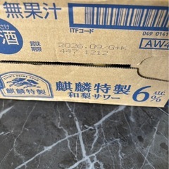 21→和梨チューハイ 1ケースの画像